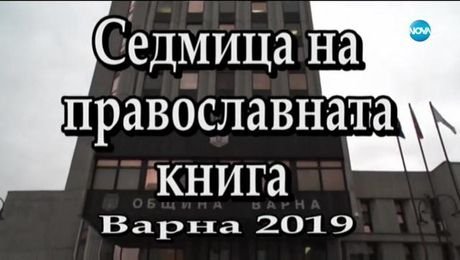 изображение на Иконостас (20.10.2019)