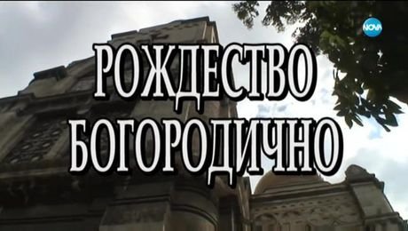 изображение на Иконостас (08.09.2019)