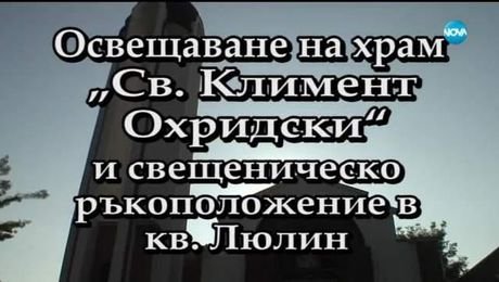 изображение на Иконостас (05.08.2019)