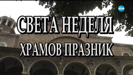 изображение на Иконостас (07.07.2019)
