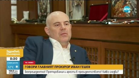 изображение на Здравей България (10.07.2020)