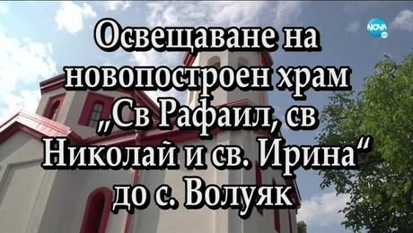 изображение на Иконостас (19.07.2020)