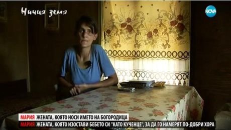 изображение на Ничия земя (09.09.2017г.)