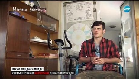 изображение на Ничия земя (04.11.2017г.)