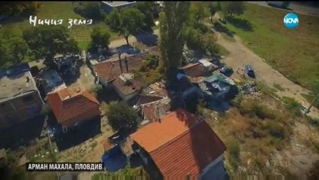 изображение на Ничия земя (18.11.2017г.)