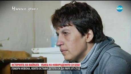 изображение на Ничия земя (02.12.2017г.)