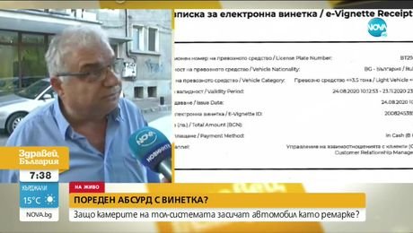 изображение на Здравей България (28.08.2020)