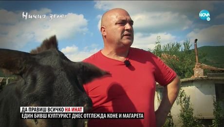 изображение на „Ничия земя" (28.11.2020)