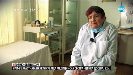 изображение на Ничия земя (06.03.2021)