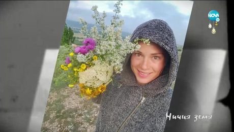 изображение на Ничия земя (01.05.2021)