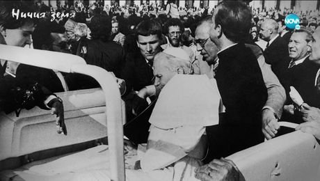 изображение на Ничия земя (15.05.2021)