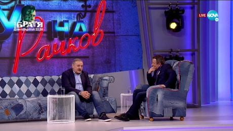 изображение на Забраненото шоу на Рачков (16.05.2021) - част 2