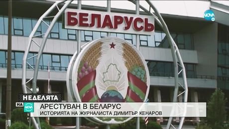 изображение на Неделята на NOVA (30.05.2021)
