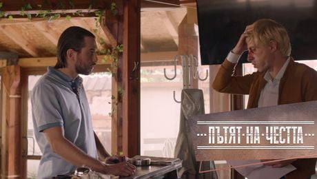 изображение на Пътят на честта