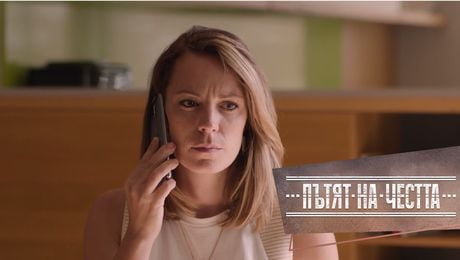 изображение на Пътят на честта