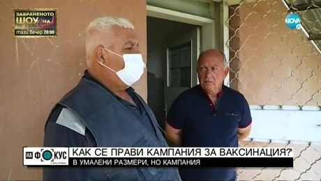 изображение на Историите на Мария Йотова: Как се прави кампания за ваксинация?