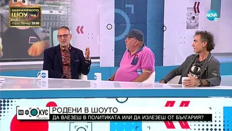 изображение на Любен Дилов-син, Влади Въргала и Август Попов - за България между Слави и Зуека