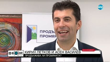 изображение на Кирил Петков: Вярвам, че в следващия парламент ще има 121 депутати, споделящи нашите ценности