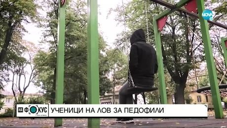 изображение на Ученици на лов за педофили
