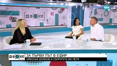 изображение на Семейство Дойнови: Николай и Петя заедно и пред камерите