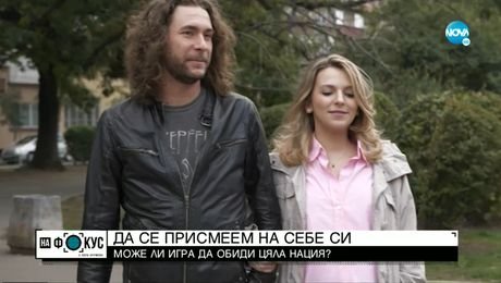 изображение на Двама млади българи направиха настолна игра, която осмива комплексите ни