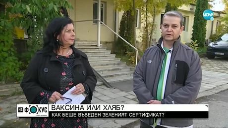 изображение на ЗЕЛЕНИЯТ СЕРТИФИКАТ: Лекари и пациенти в спор за новите мерки