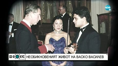 изображение на Васко Василев - един от посланиците на България в света