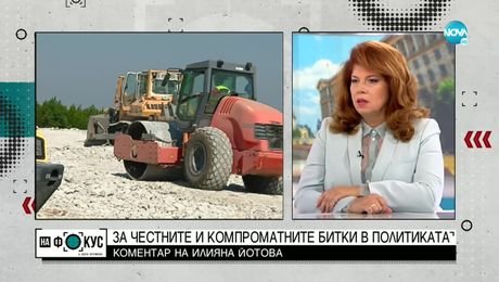 изображение на Йотова за разкритията за „Хемус”: Доверявам се на изнесеното от Бойко Рашков