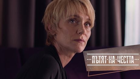 изображение на Пътят на честта