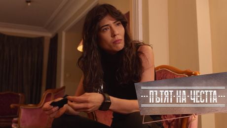 изображение на Пътят на честта