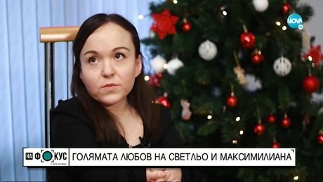 изображение на „Историите”: Голямата любов на Светльо и Максимилиана