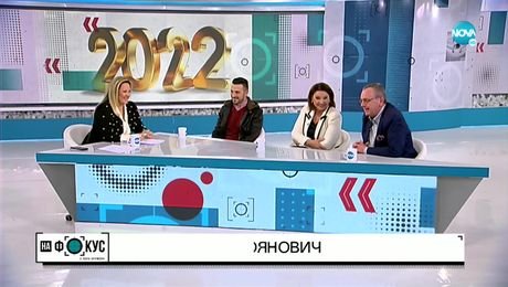 изображение на Пандемия и кризи: Каква 2022 г. изпратихме