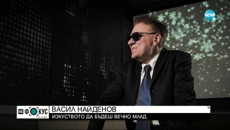 изображение на Васил Найденов: Нашето поколение правеше музика за удоволствие, не за пари