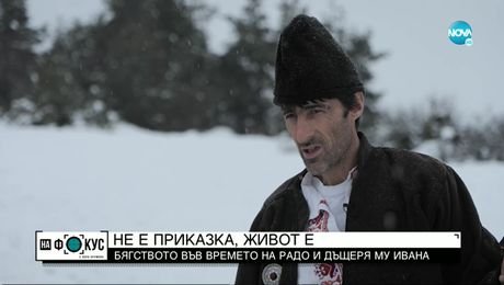 изображение на "Срещу течението": Бягството във времето на Радо и дъщеря му Ивана