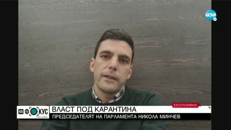 изображение на Никола Минчев: Разбрах, че съм болен след КСНС