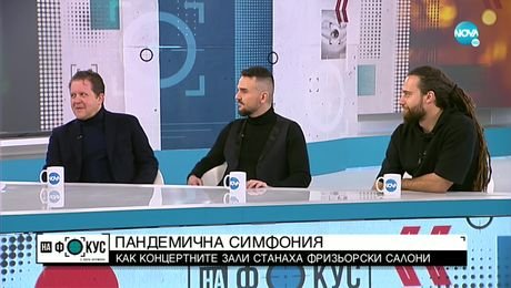 изображение на ПО ВРЕМЕ НА ПАНДЕМИЯ: Известни музиканти свирят акустични песни сред природата