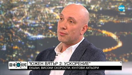 изображение на Захари Бахаров за „Южен вятър 2: Ускорение"