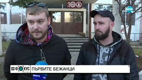 изображение на Първите бежанци