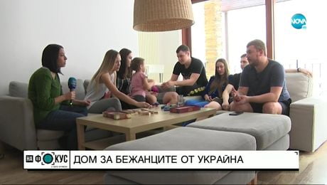 изображение на Дом за бежанците от Украйна