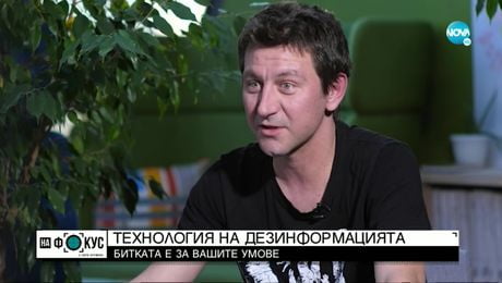 изображение на "Историите на Мария Йотова": Технология на дезинформация