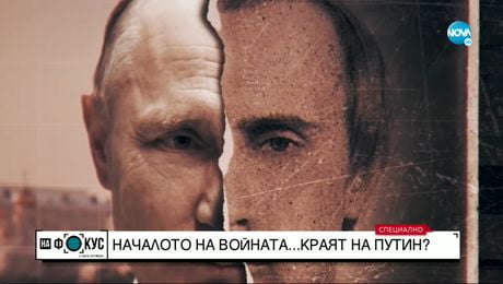изображение на Журналистически доклади за войната: Плаща ли Русия на български медии?