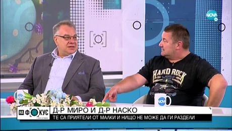 изображение на Д-р Ненков и д-р Пелтеков за приятелството, хумора и спомените