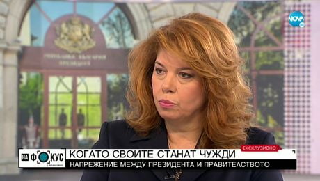 изображение на Йотова: Позорно е, ако се пренебрегват 25 000 фирми заради съмнителни комисионни