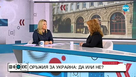 изображение на „На фокус" с Лора Крумова (01.05.2022)