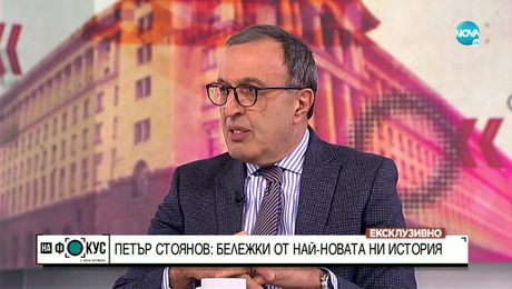 изображение на Стоянов: България трябваше да предостави военна помощ за Украйна