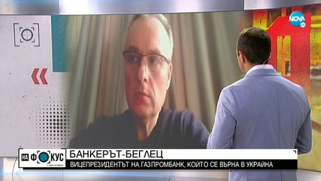 изображение на Вицепрезидент на "Газпромбанк": "Газпром" е преди всичко енергийно оръжие