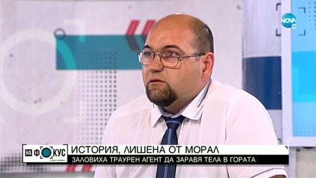 изображение на Погребален агент: Имаше съмнения, че задържания ни колега допуска нередности с покойници