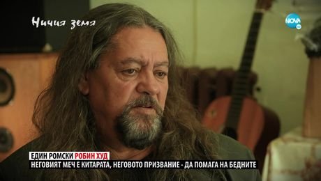 изображение на Ничия земя (04.06.2022)