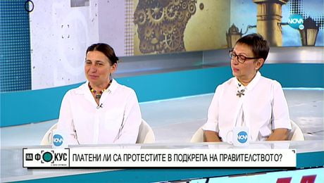 изображение на Защо Станка Желева и Иглика Трифонова излязоха на протеста в подкрепа на правителството