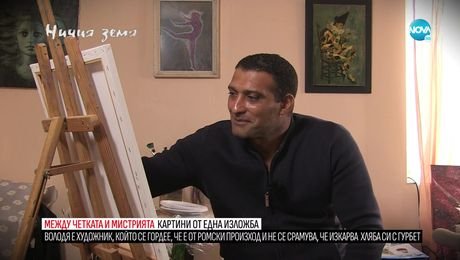 изображение на Ничия земя (02.07.2022)